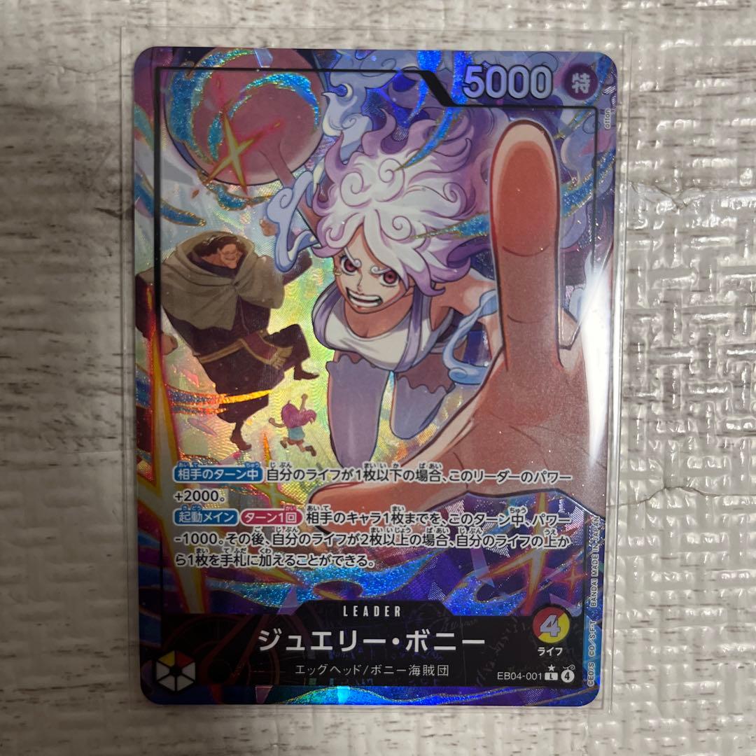 ワンピースカード　エッグヘッドクライシス　ボニー