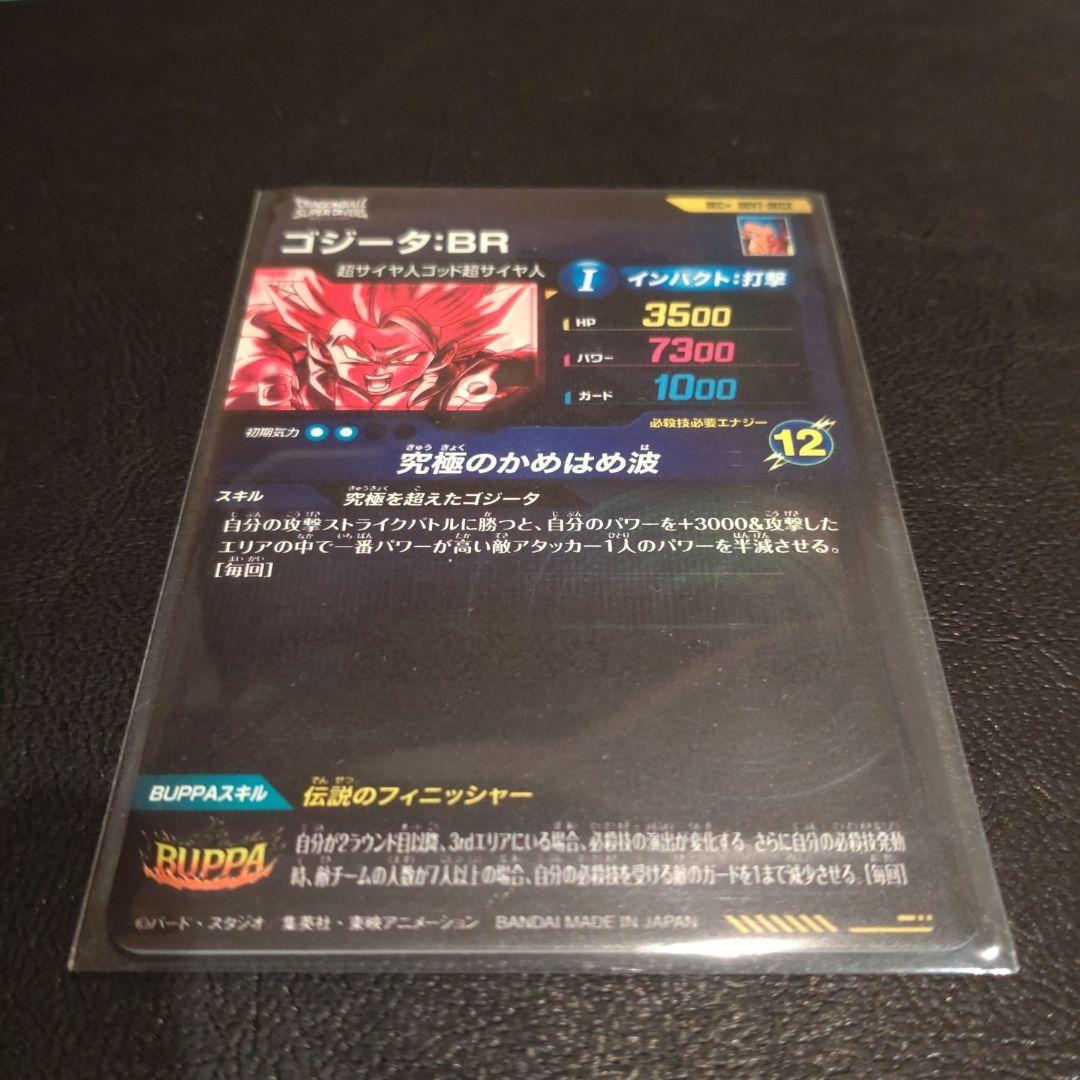 ドラゴンボールスーパーダイバーズ　SDV7-SEC2 パラレル　ゴジータ ：BR