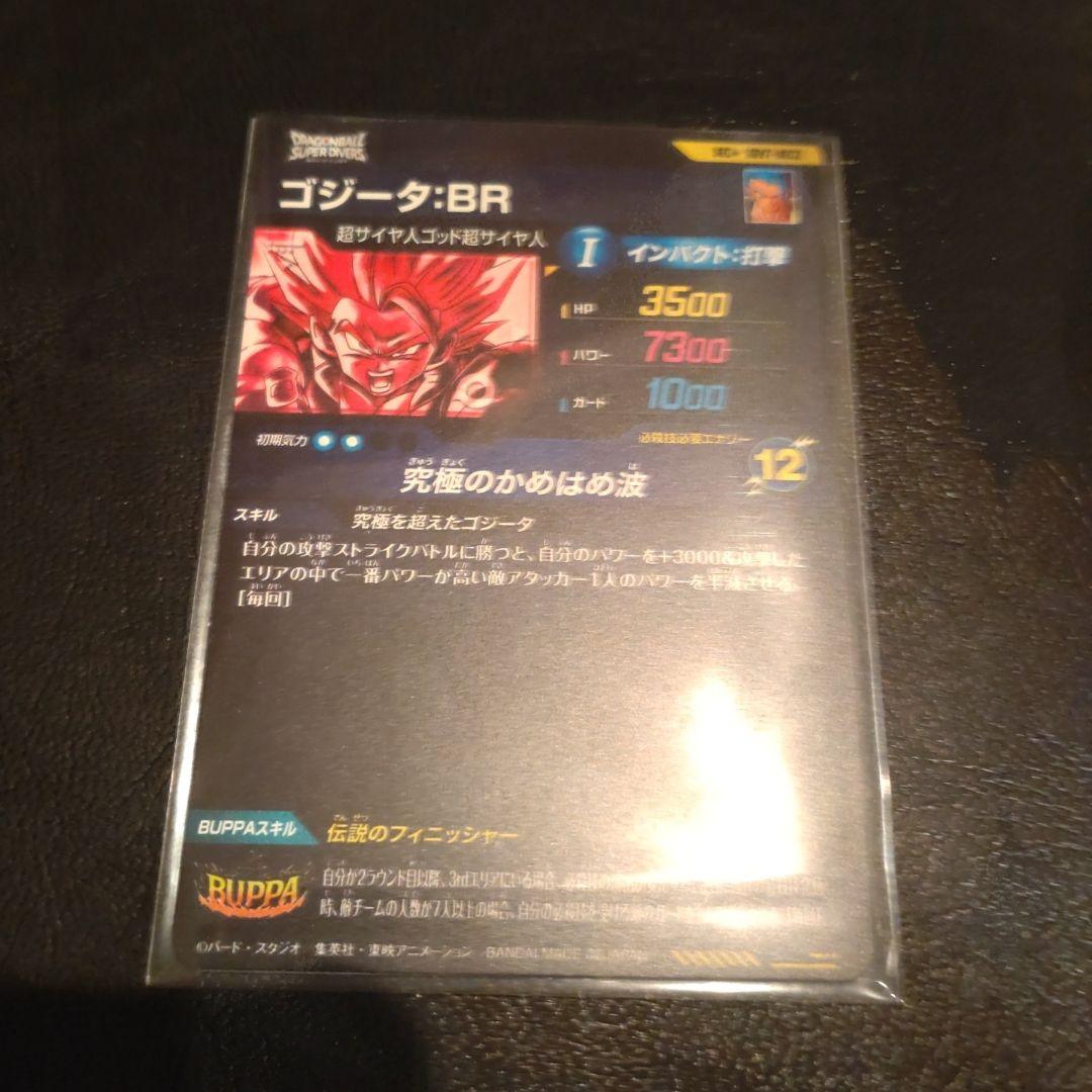 ドラゴンボールスーパーダイバーズ　SDV7-SEC2 パラレル　ゴジータ ：BR