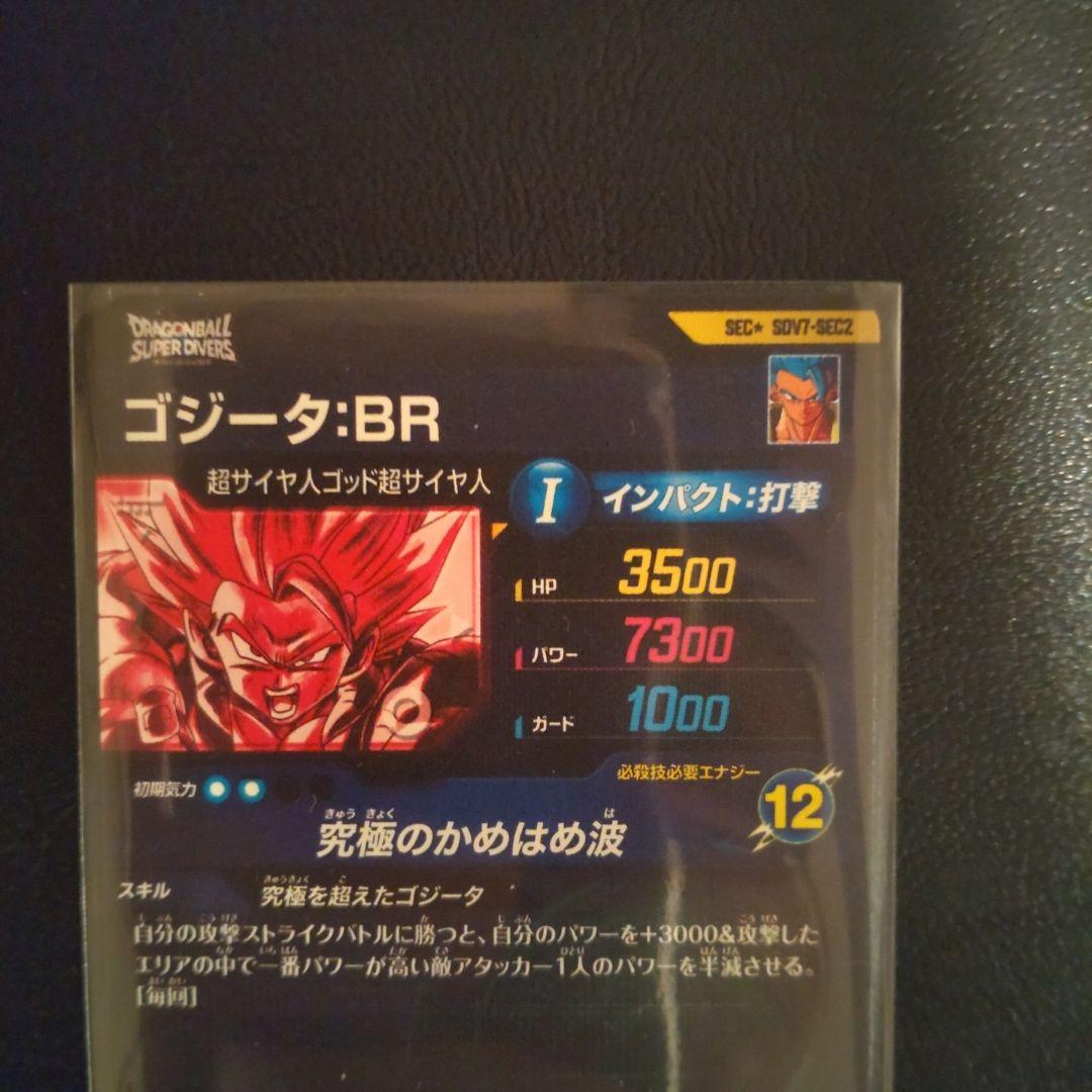 ドラゴンボールスーパーダイバーズ　SDV7-SEC2 パラレル　ゴジータ ：BR