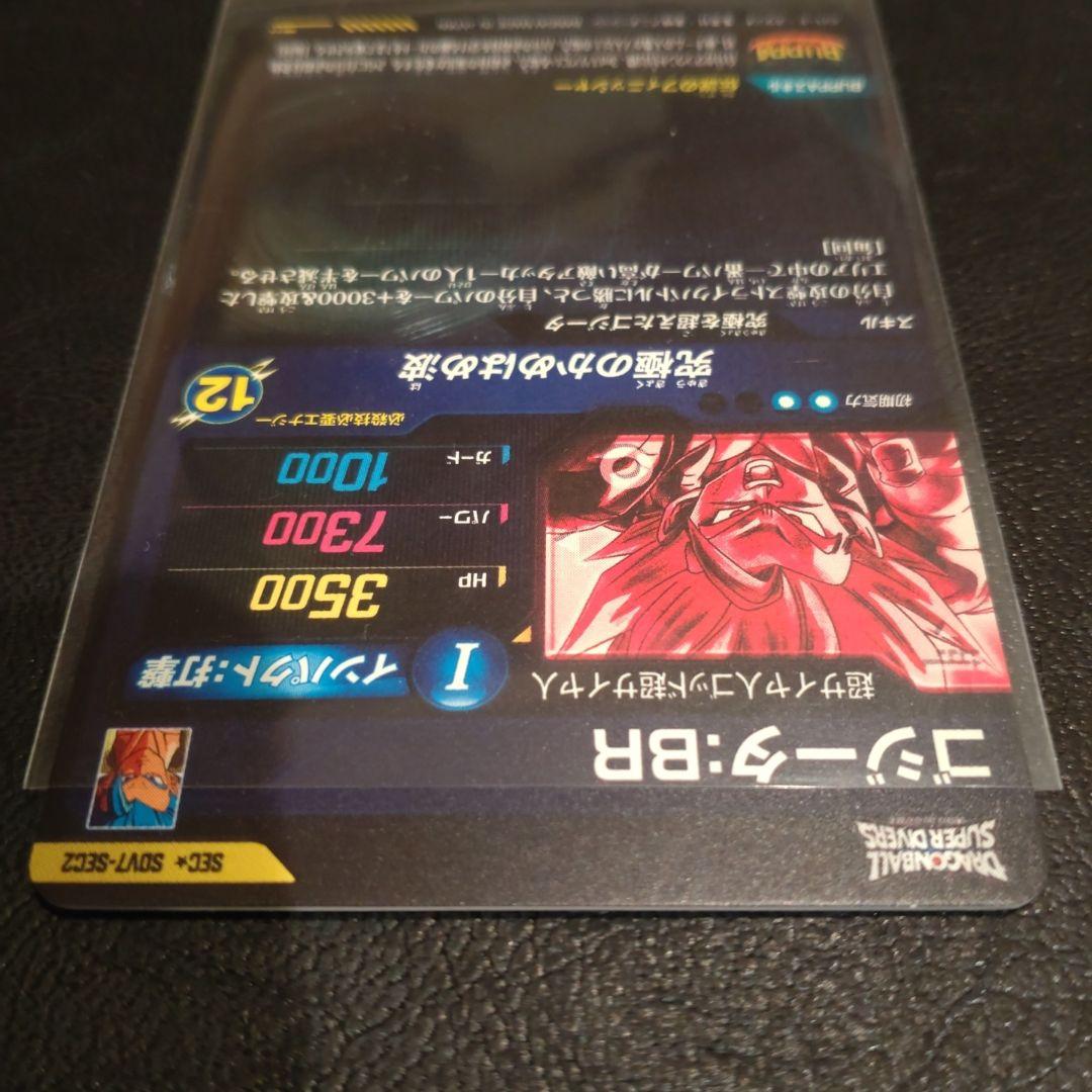 ドラゴンボールスーパーダイバーズ　SDV7-SEC2 パラレル　ゴジータ ：BR