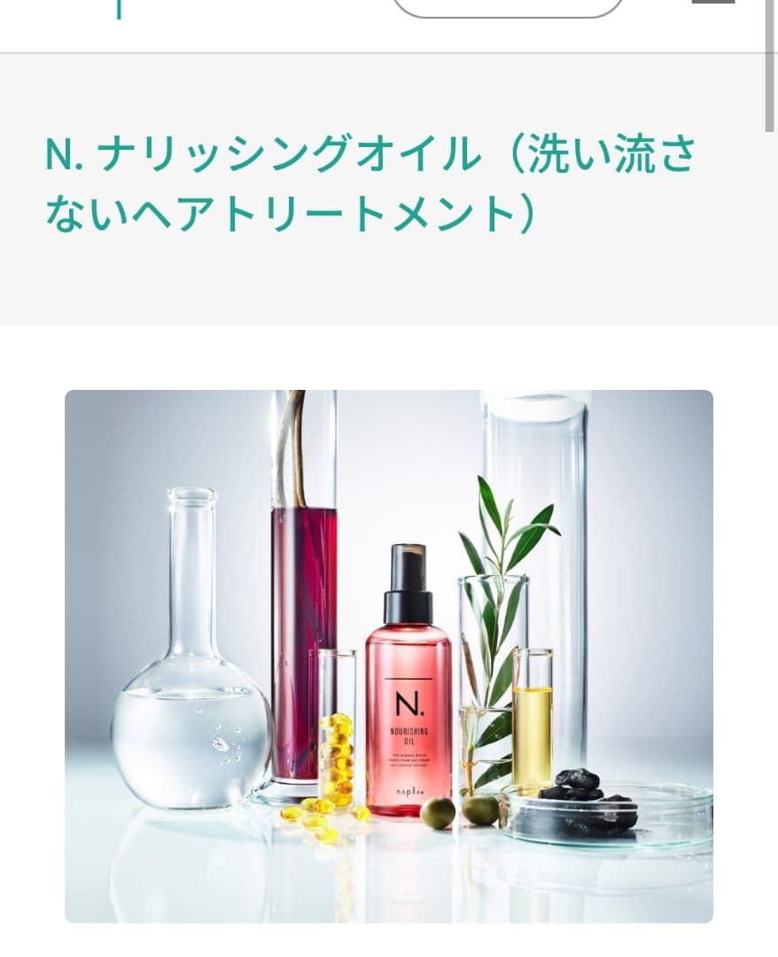 新商品　N.ナリッシングオイル　150㍉4本セット
