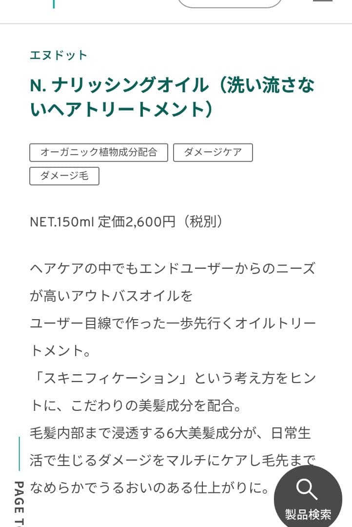 新商品　N.ナリッシングオイル　150㍉4本セット