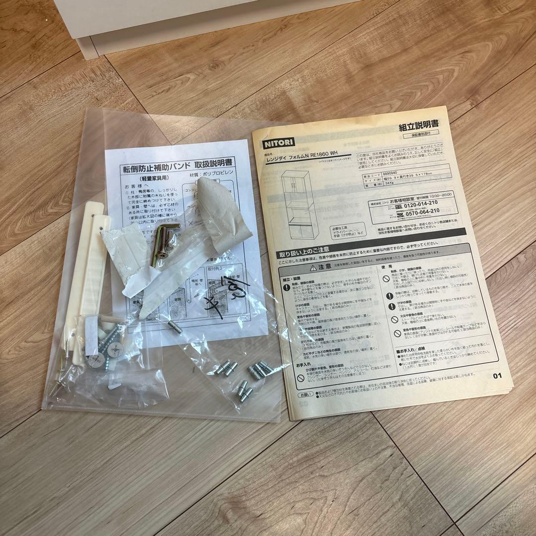 【送料込/組立済】ニトリ レンジボード 食器棚 キッチンボード 白