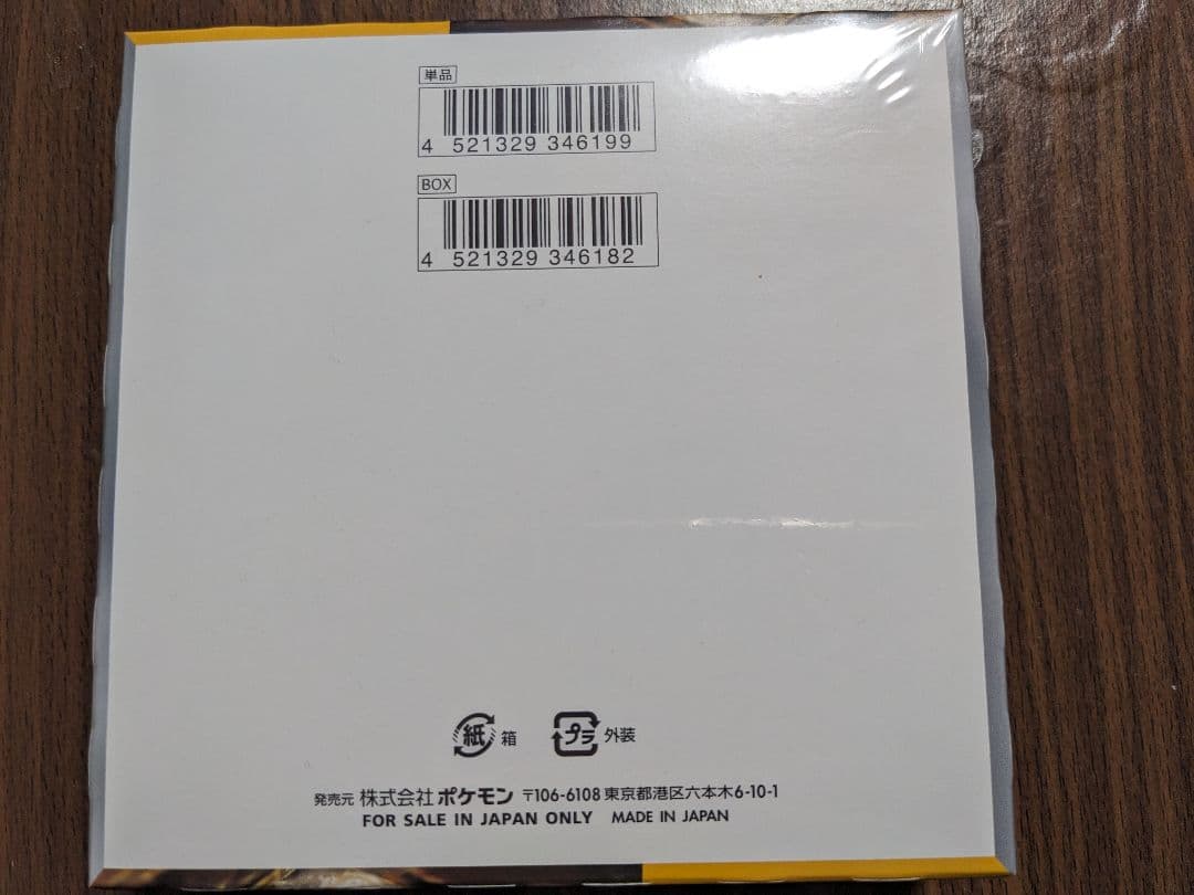 ポケモンカードゲーム クレイバースト　未開封品　シュリンク付き