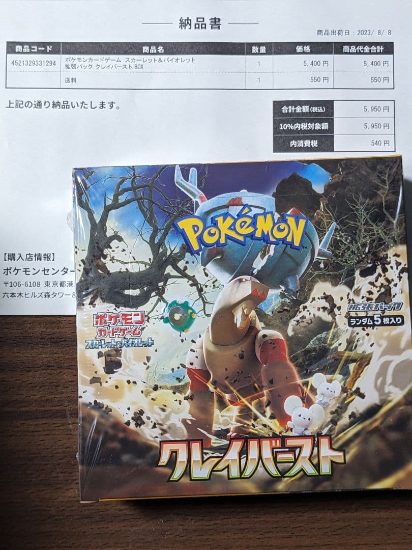 ポケモンカードゲーム クレイバースト　未開封品　シュリンク付き