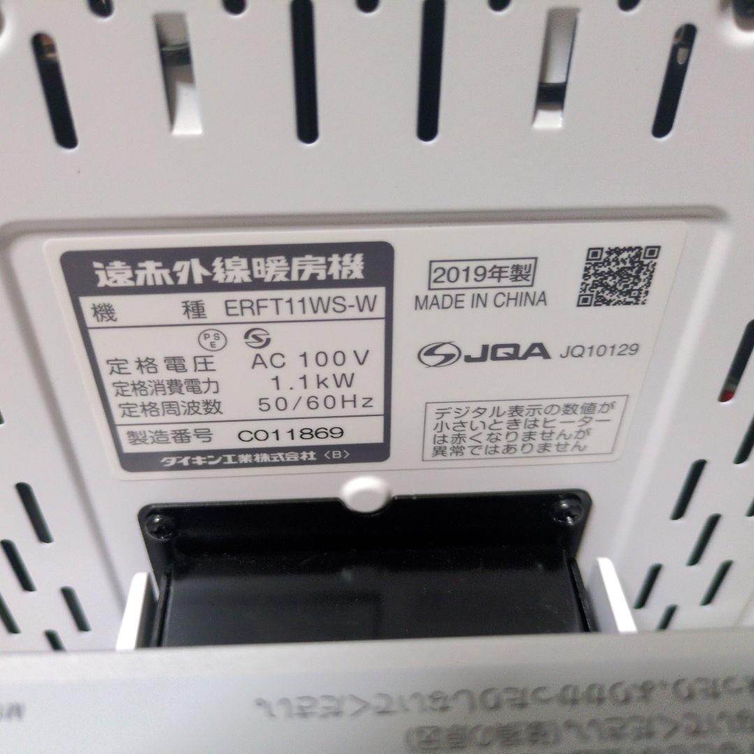 DAIKIN 【新品未使用】セラムヒート ERFT11WS-W 2019年製