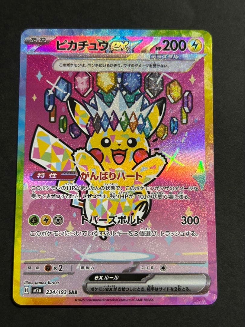 チ*ー様 メガカイリューex MUR ピカチュウex SAR メガリザードンx