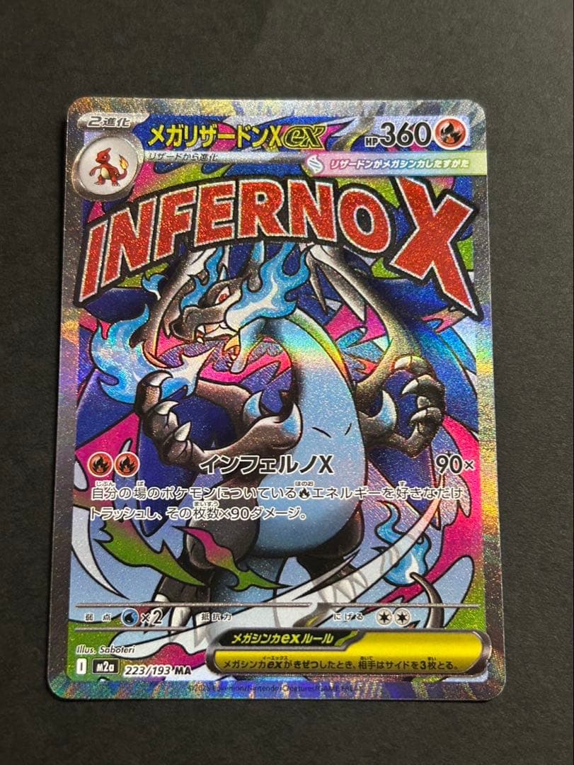 チ*ー様 メガカイリューex MUR ピカチュウex SAR メガリザードンx