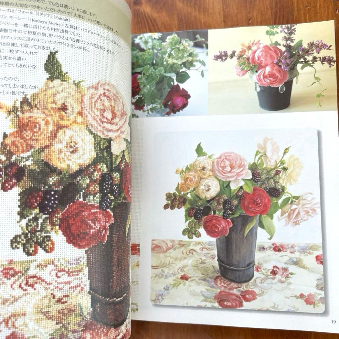 【花・草のクロス・ステッチ/バラの名前】2冊　水彩画家橋本不二子の世界　雄鶏社