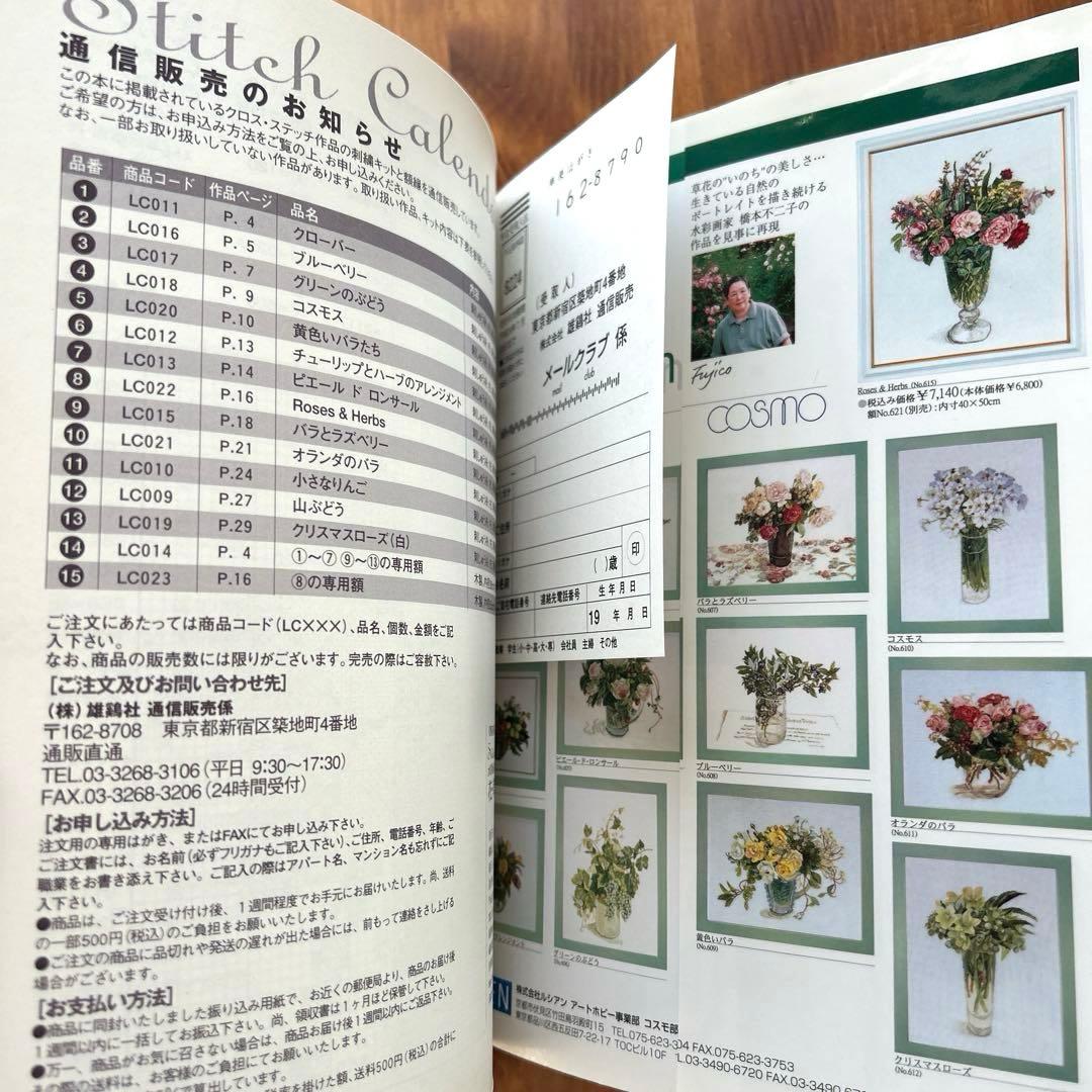 【花・草のクロス・ステッチ/バラの名前】2冊　水彩画家橋本不二子の世界　雄鶏社