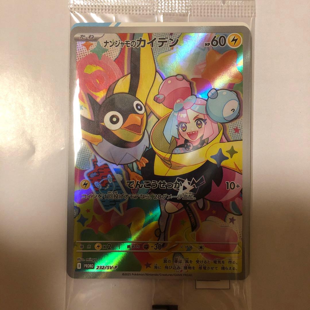 ナンジャモのカイデン 5枚セット