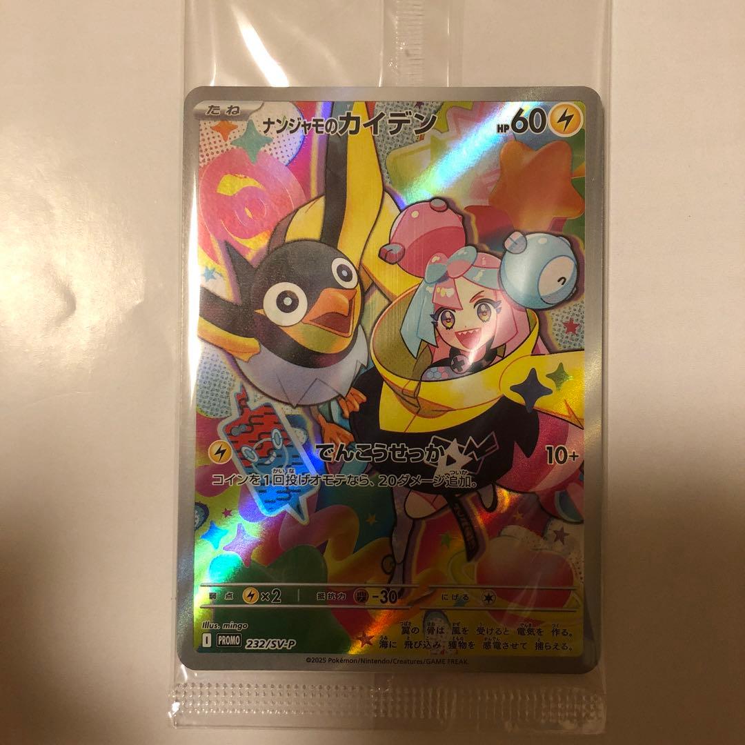 ナンジャモのカイデン 5枚セット