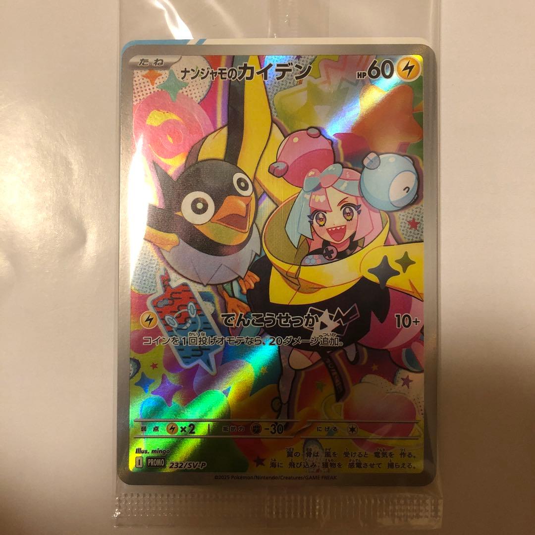 ナンジャモのカイデン 5枚セット