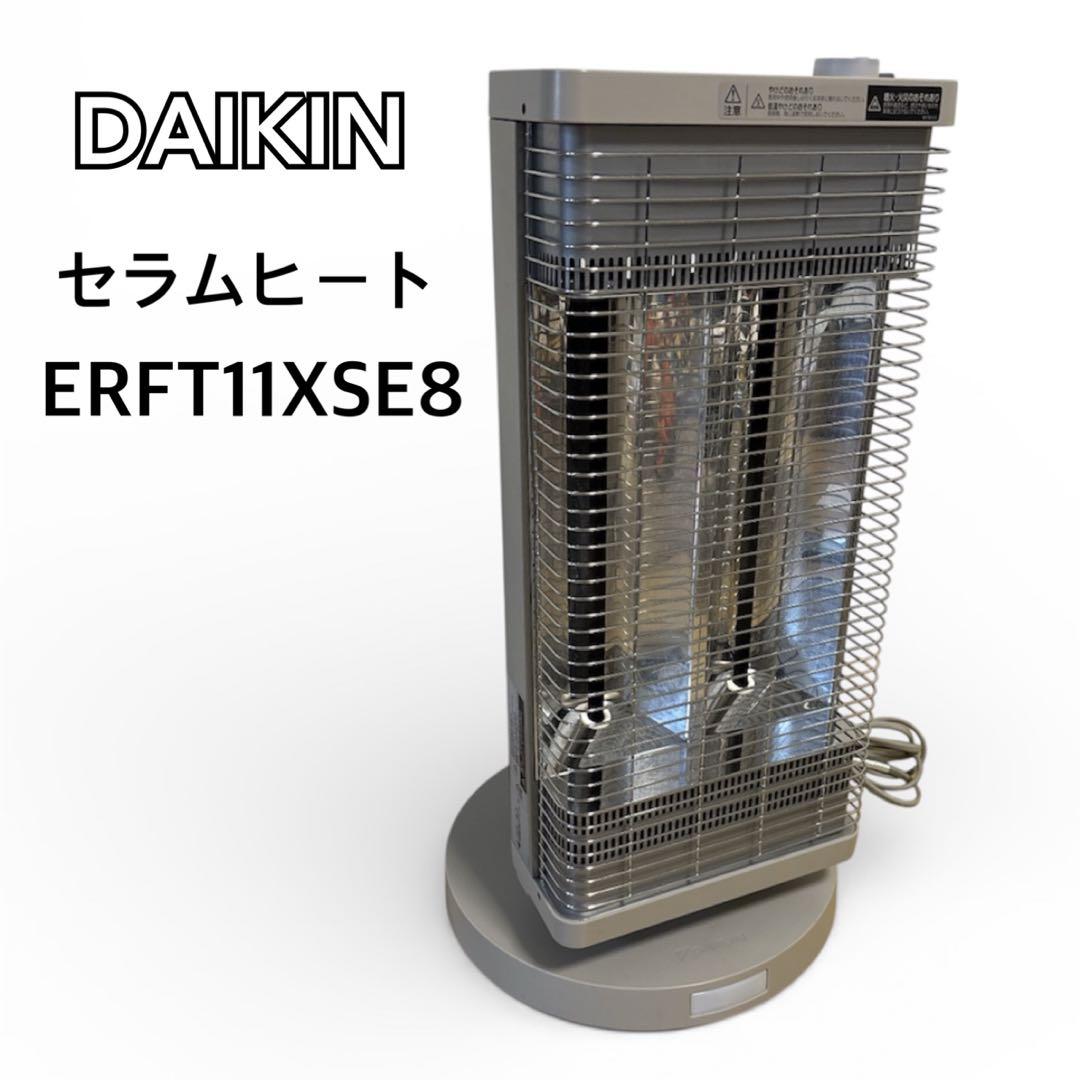 DAIKIN ダイキン セラムヒート 遠赤外線暖房機 首振り 人感センサー 速暖