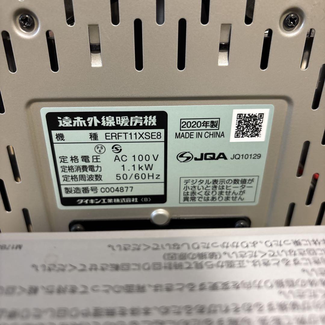 DAIKIN ダイキン セラムヒート 遠赤外線暖房機 首振り 人感センサー 速暖