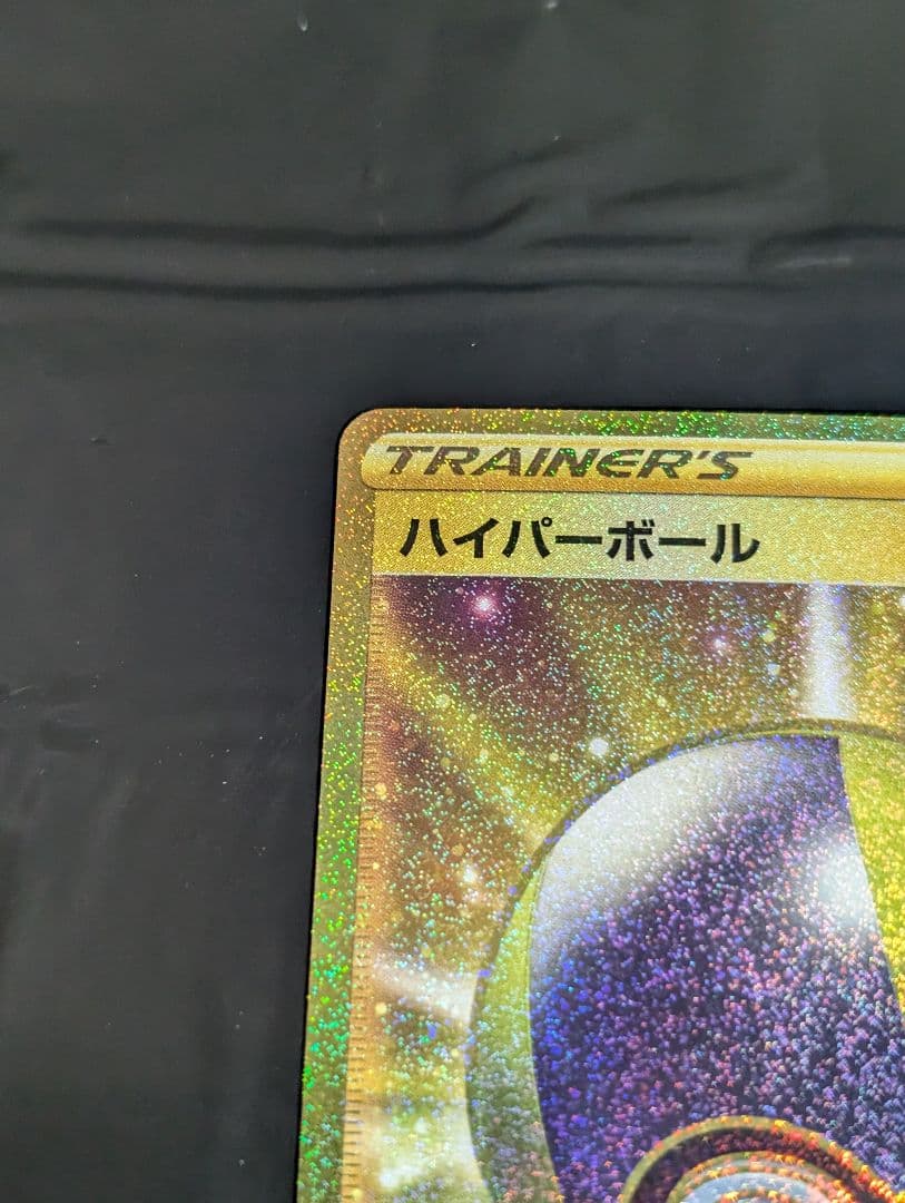 ハイパーボール【UR】{126/100} [S9] 2枚セット