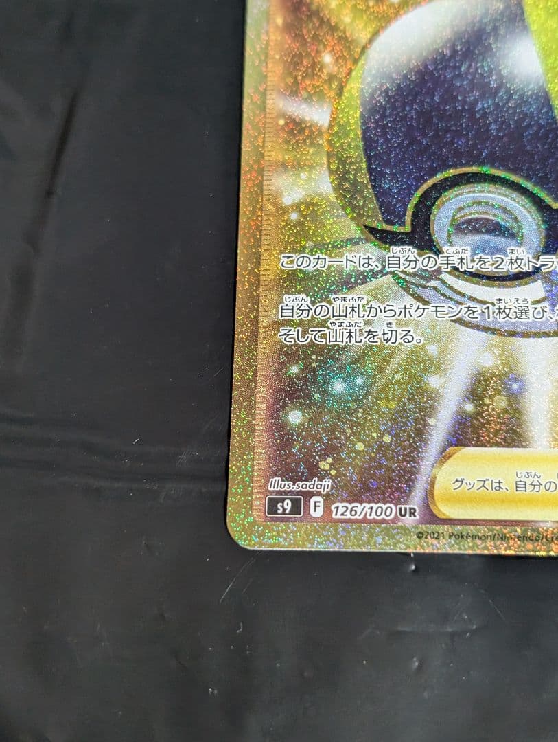 ハイパーボール【UR】{126/100} [S9] 2枚セット