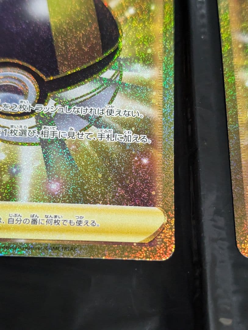 ハイパーボール【UR】{126/100} [S9] 2枚セット