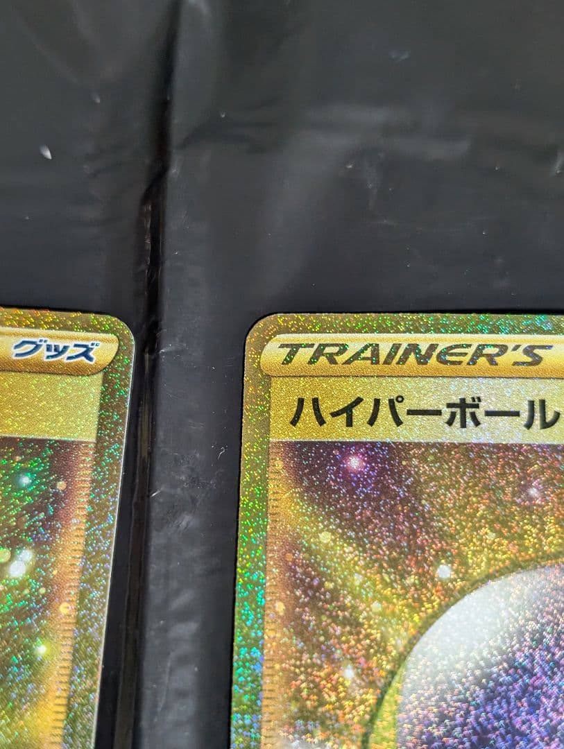 ハイパーボール【UR】{126/100} [S9] 2枚セット