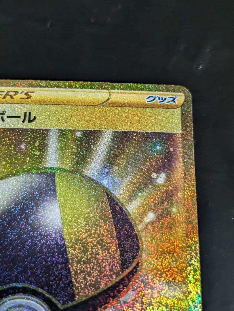 ハイパーボール【UR】{126/100} [S9] 2枚セット