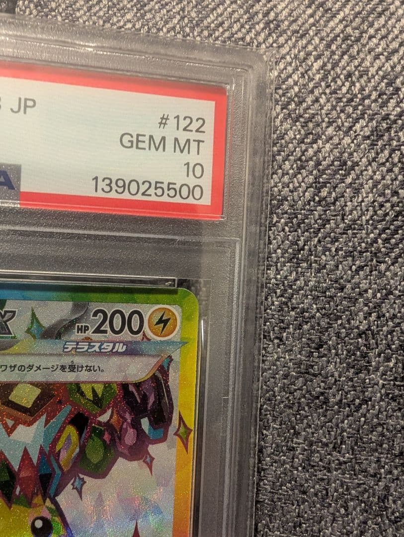 「PSA10」2024 ピカチュウex スーパーレア #122