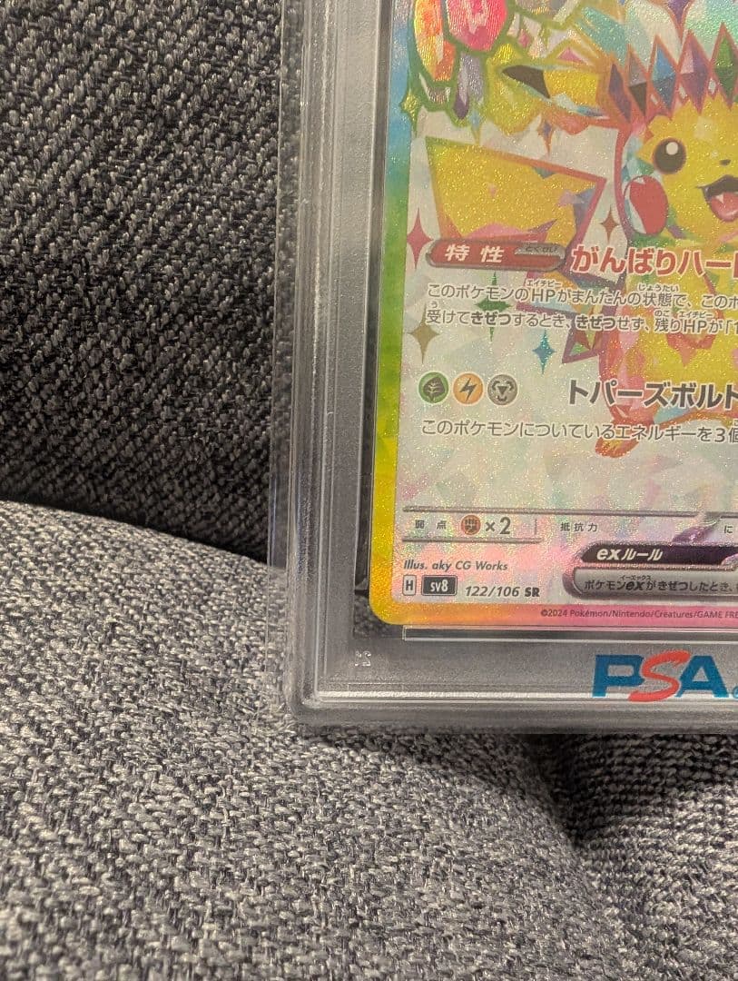 「PSA10」2024 ピカチュウex スーパーレア #122