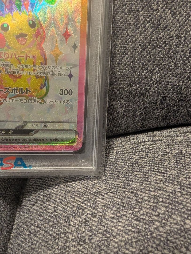 「PSA10」2024 ピカチュウex スーパーレア #122