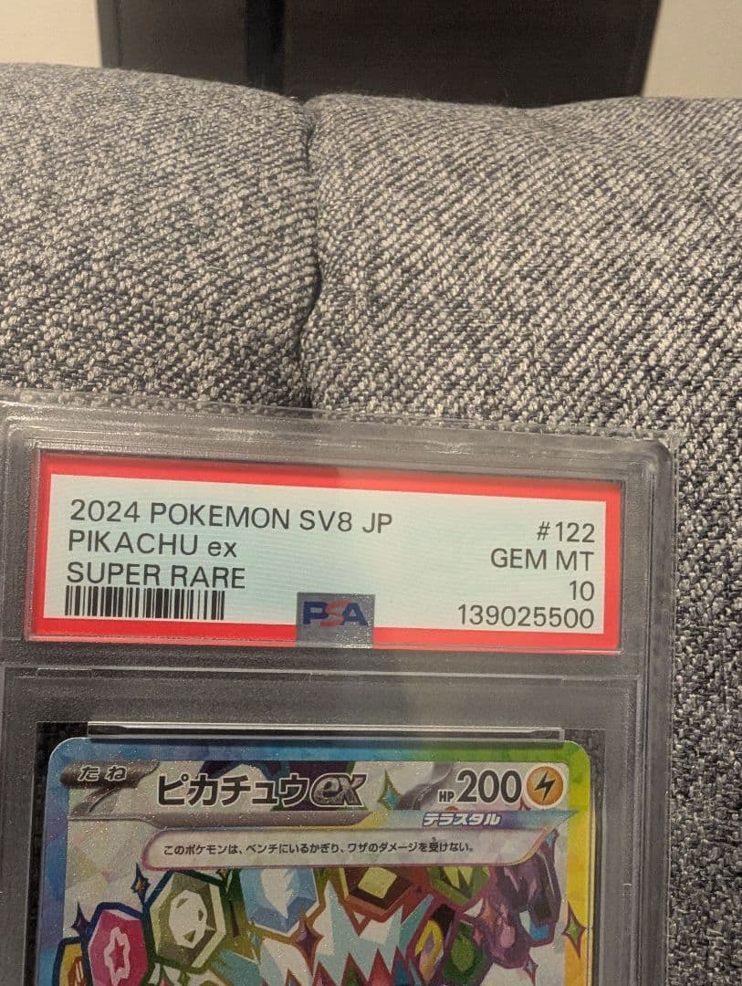 「PSA10」2024 ピカチュウex スーパーレア #122