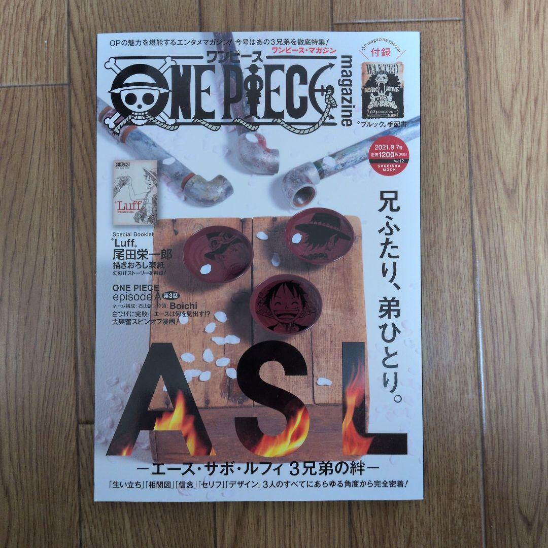 ONEPIECEmagazine　Vol.1〜17、特集 両翼‐ゾロ・サンジ‐