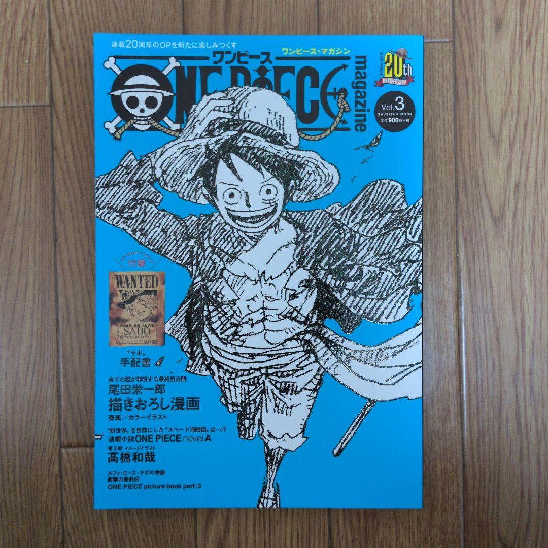ONEPIECEmagazine　Vol.1〜17、特集 両翼‐ゾロ・サンジ‐