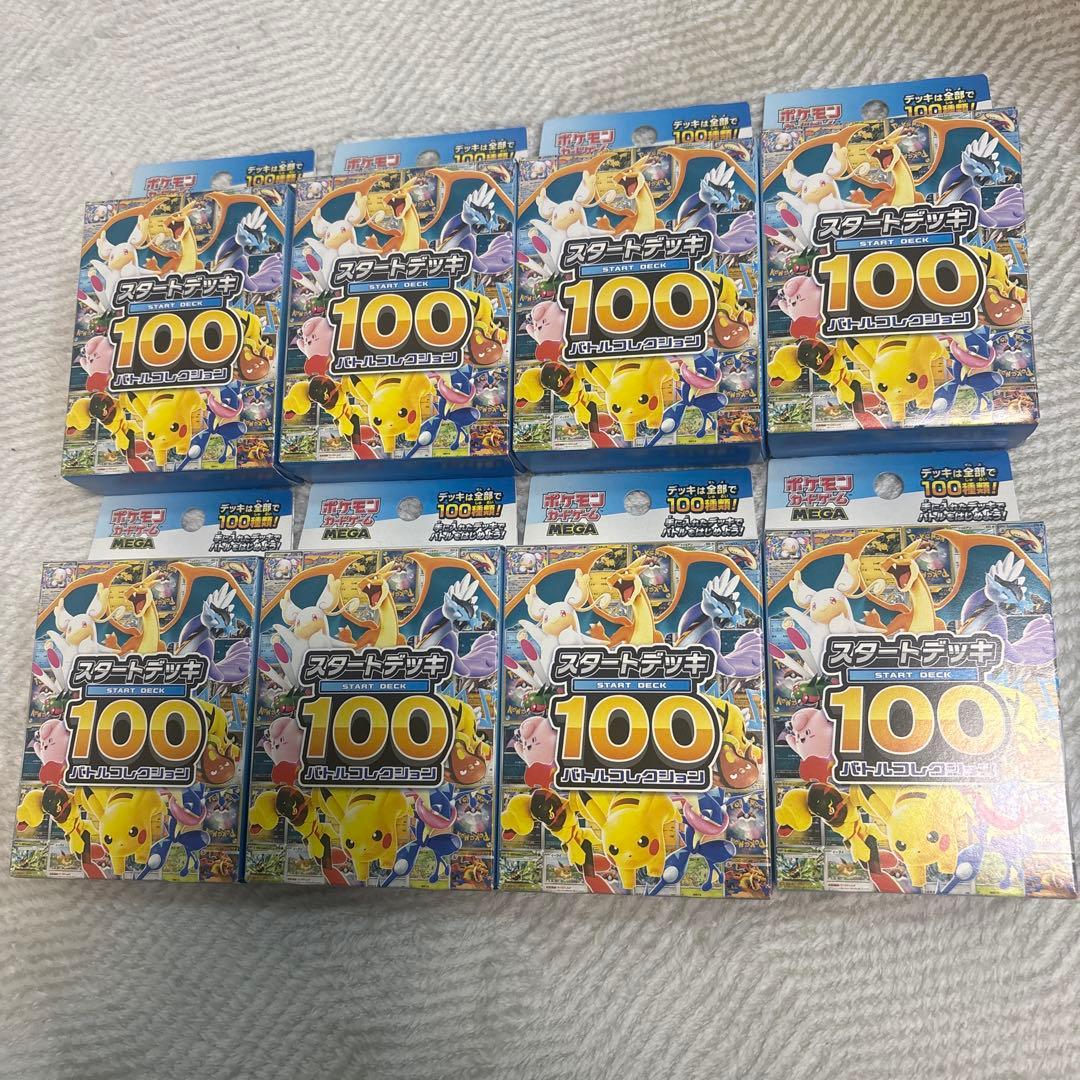 MEGA スタートデッキ100 バトルコレクション 未開封