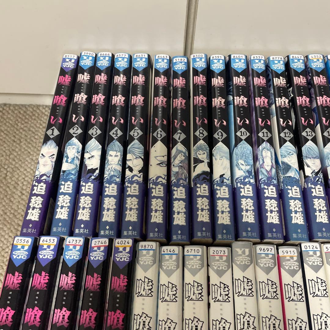 嘘喰い 全巻　49巻