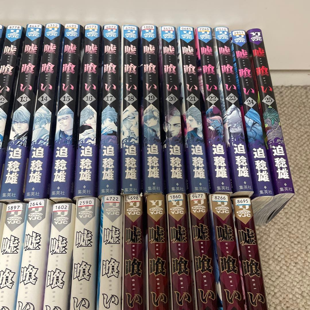 嘘喰い 全巻　49巻