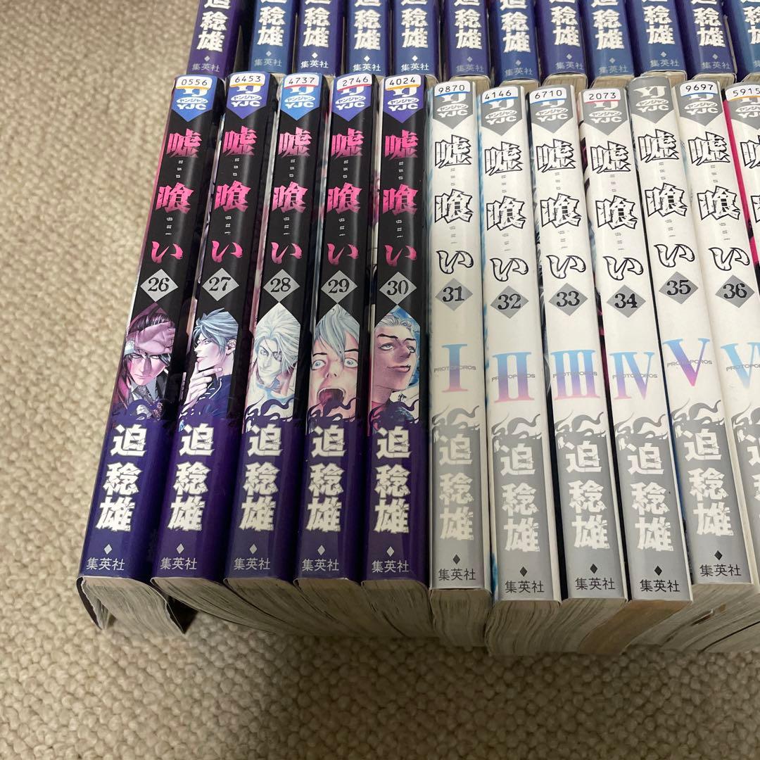 嘘喰い 全巻　49巻