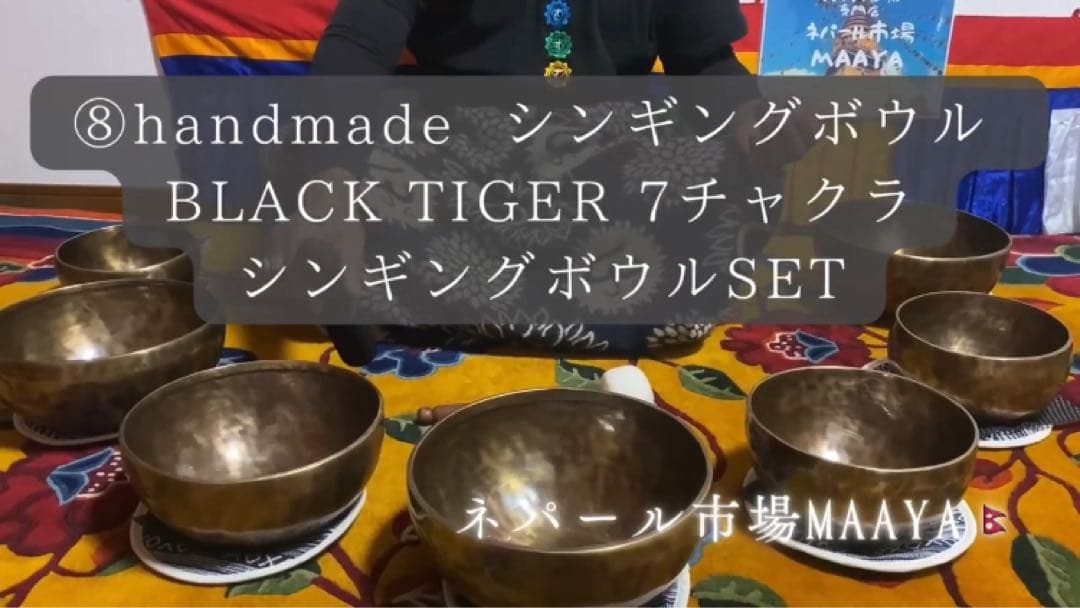 7チャクラシンギングボウルSET ⑧ 【BLACK TIGERデザイン】