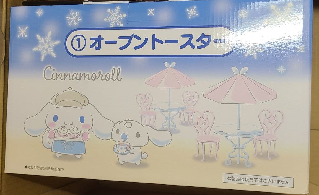 シナモロール当りくじ11点セット