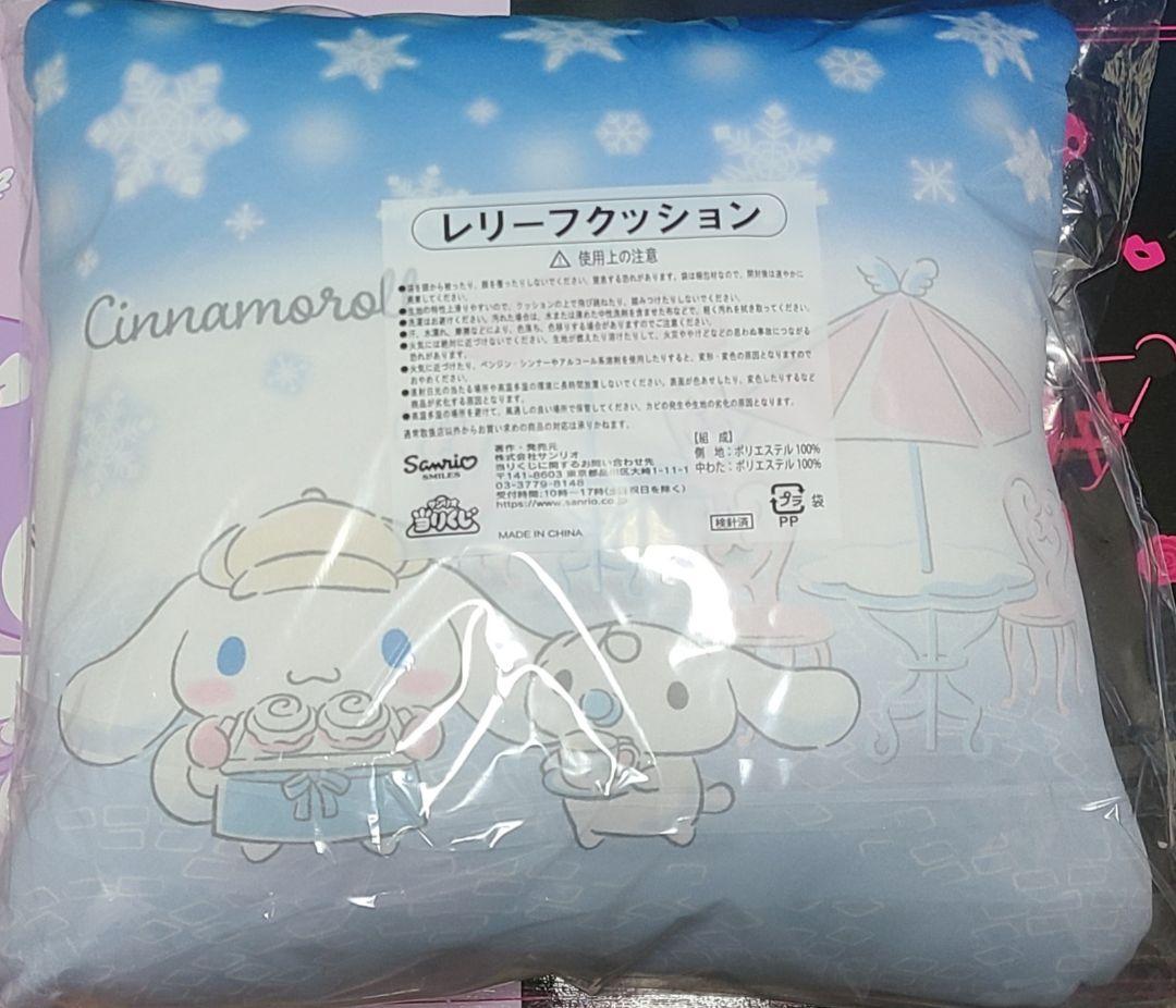 シナモロール当りくじ11点セット