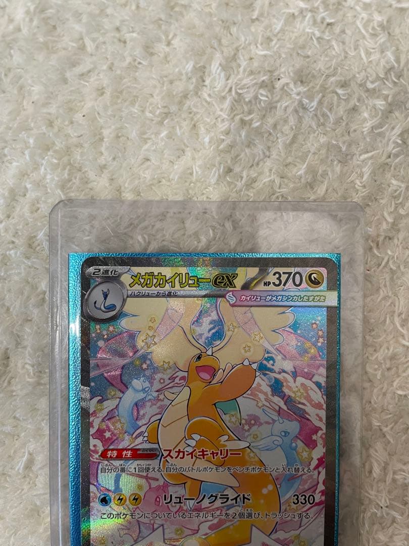 ポケモンカード　メガドリーム　メガカイリュー ex SAR