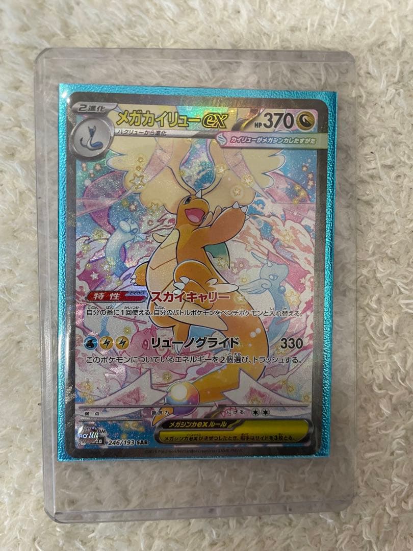 ポケモンカード　メガドリーム　メガカイリュー ex SAR