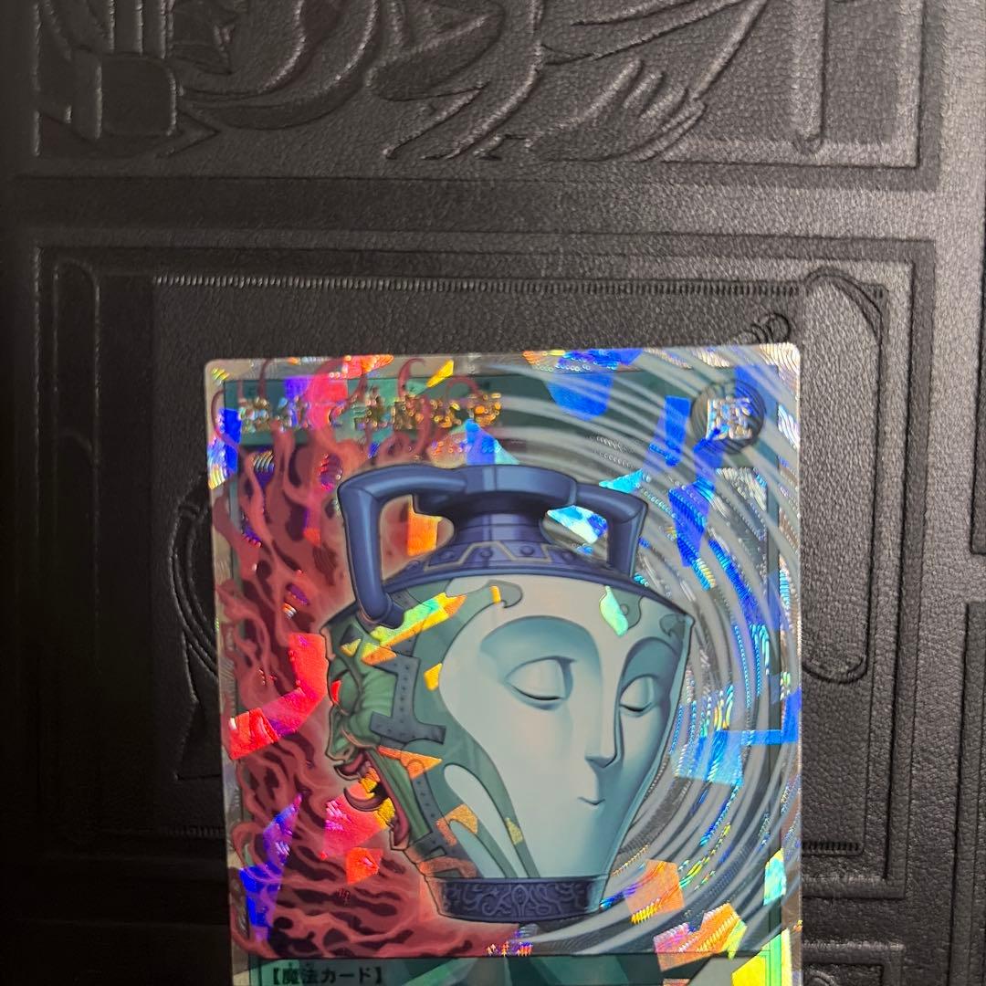 強欲で謙虚な壺 オーバーラッシュ