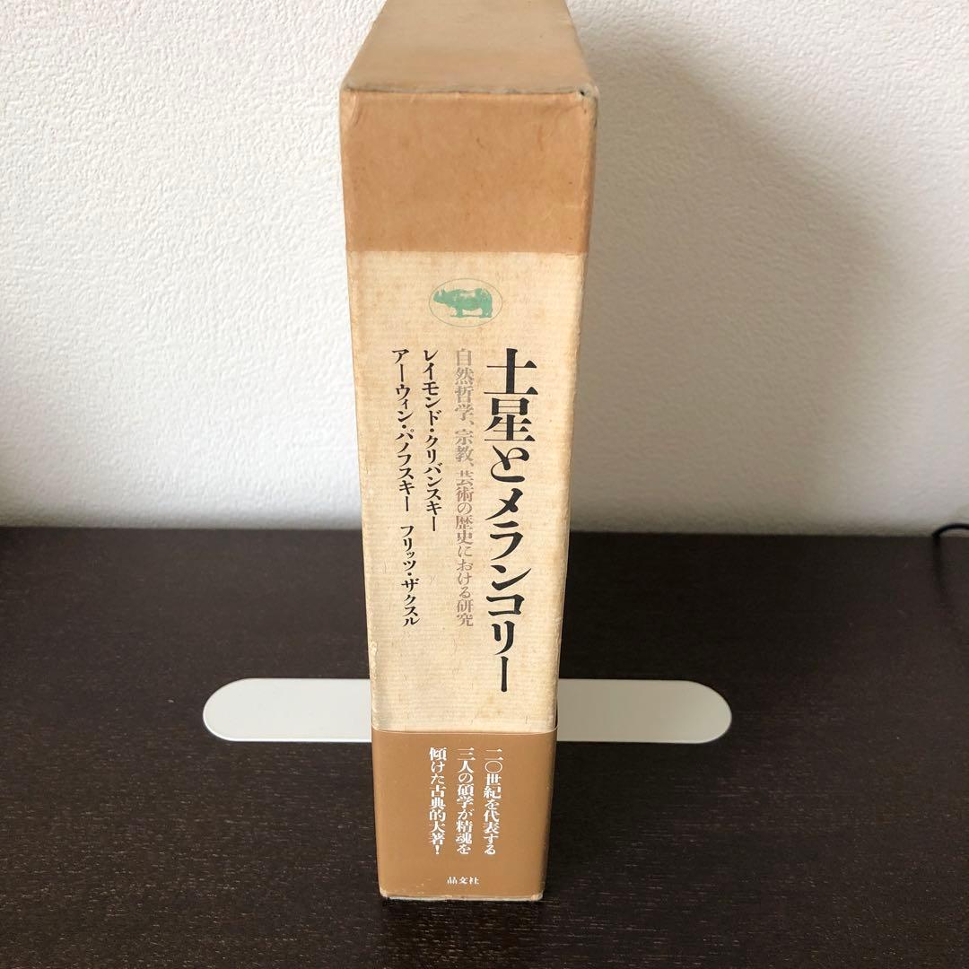 土星とメランコリー