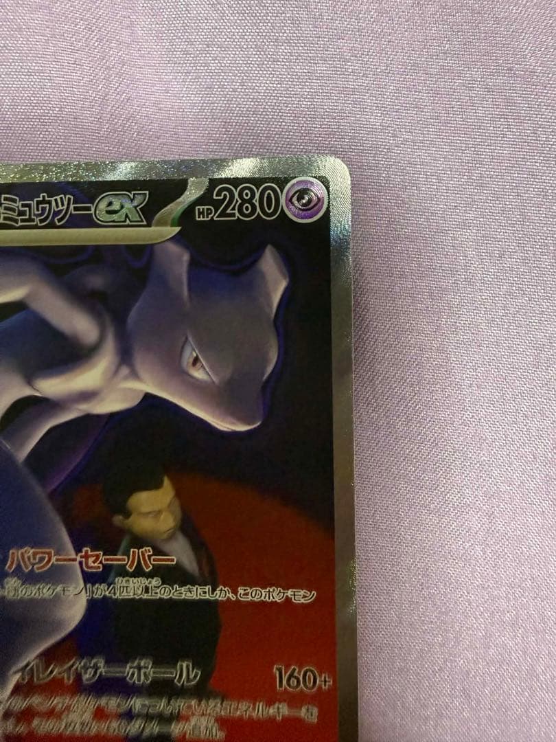 ロケット団のミュウツー EX SAR