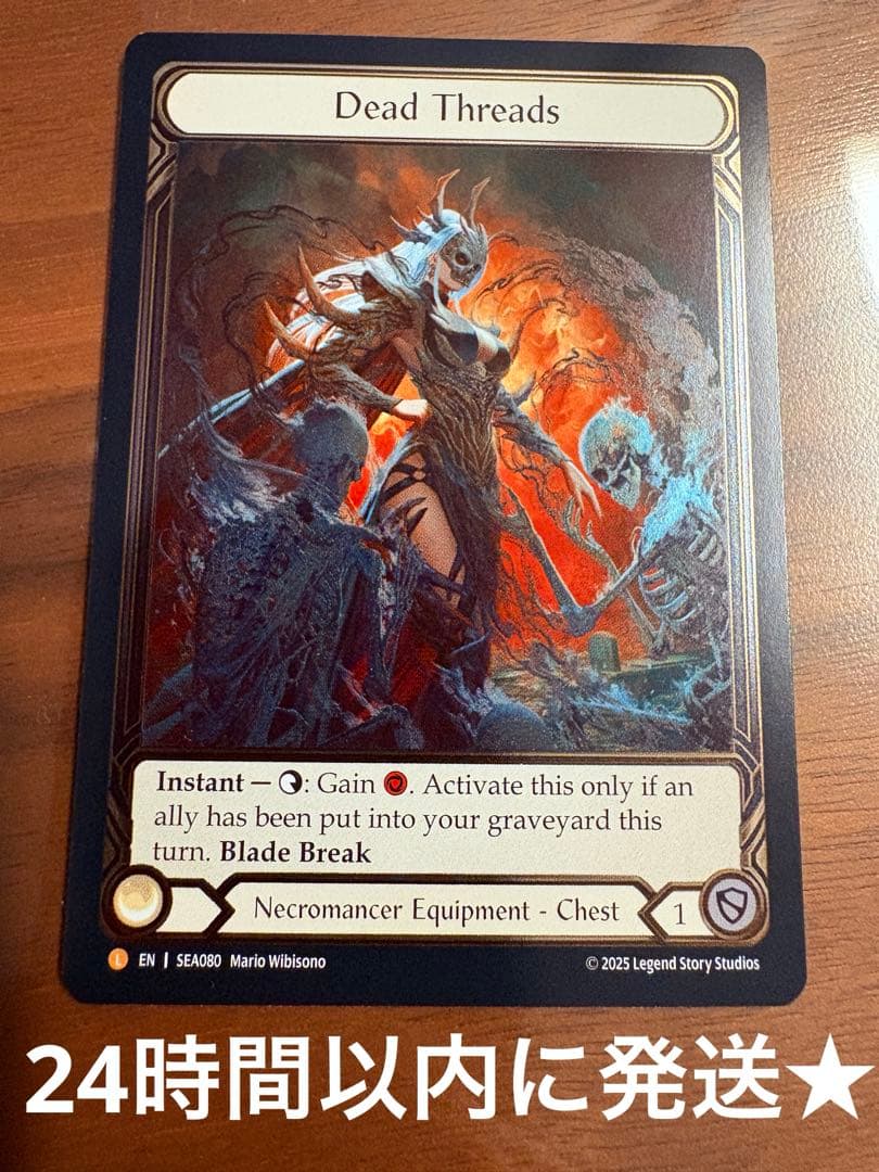 Dead Threads L SEA080 CF 未使用 FaB