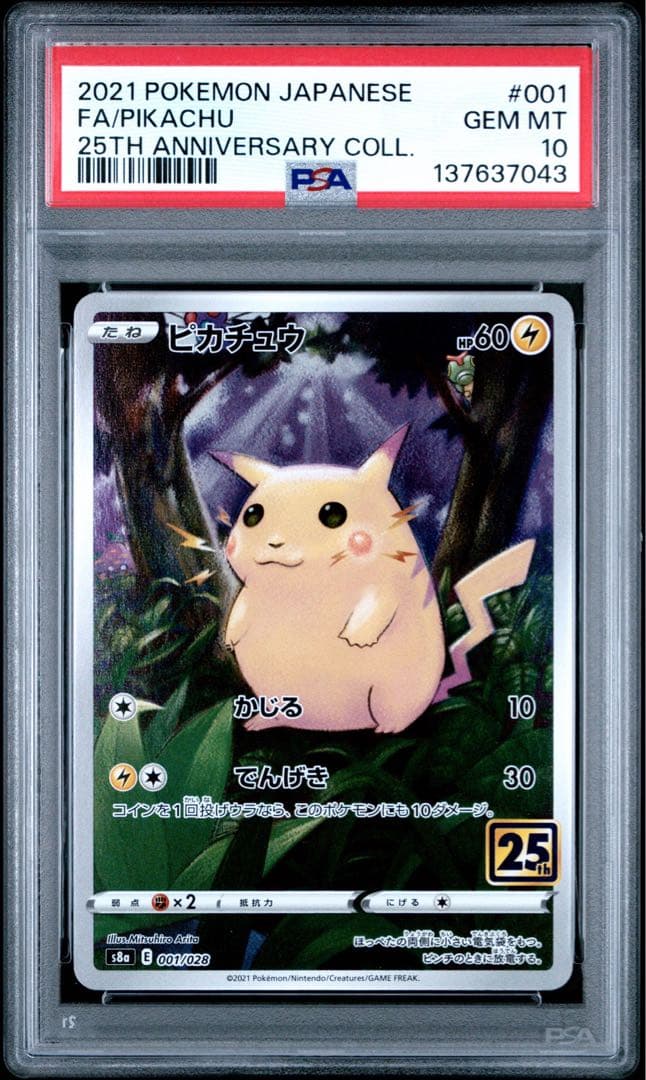 ピカチュウ　25th PSA10 ポケカ