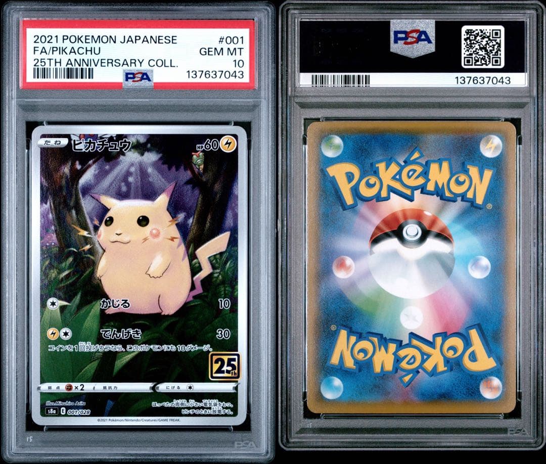 ピカチュウ　25th PSA10 ポケカ