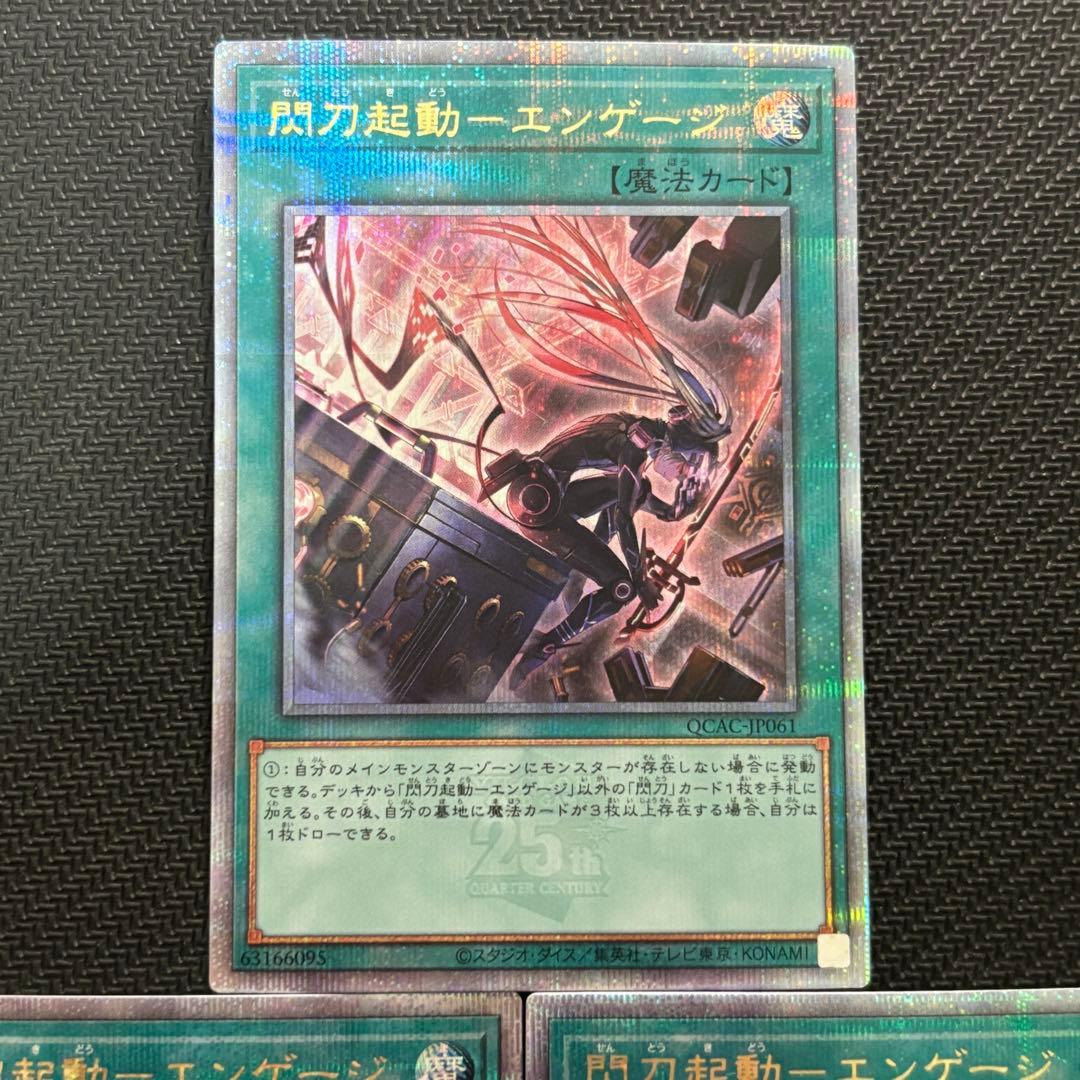 遊戯王 閃刀起動－エンゲージ 絵違い イラスト違い クオシク 25th 計3枚