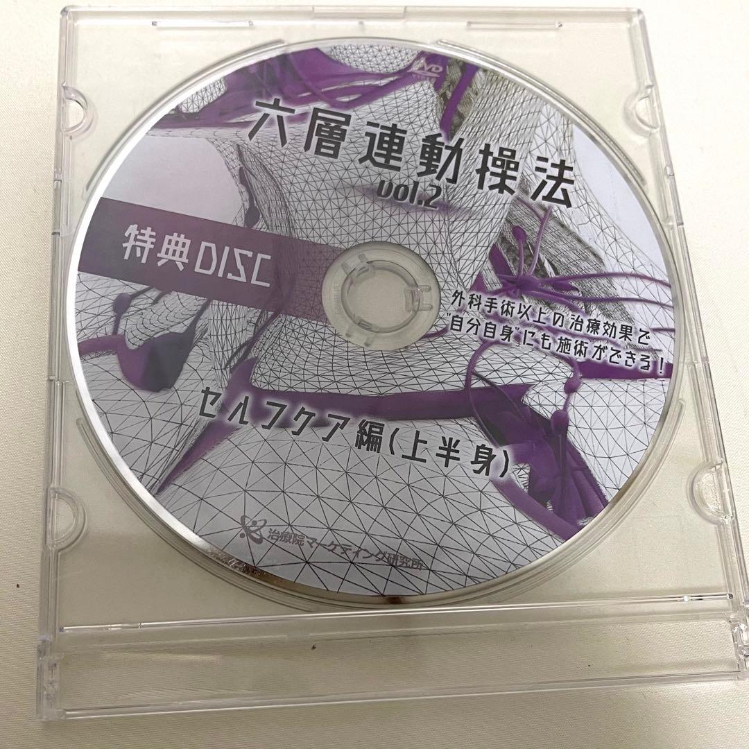 六層連動操法 沖倉国悦 DVD 治療 施術 整体 リリース 筋膜