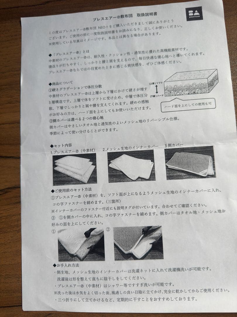 Teddy様　朝が違う！ブレスエアー使用　デュアルフィット敷き布団SD