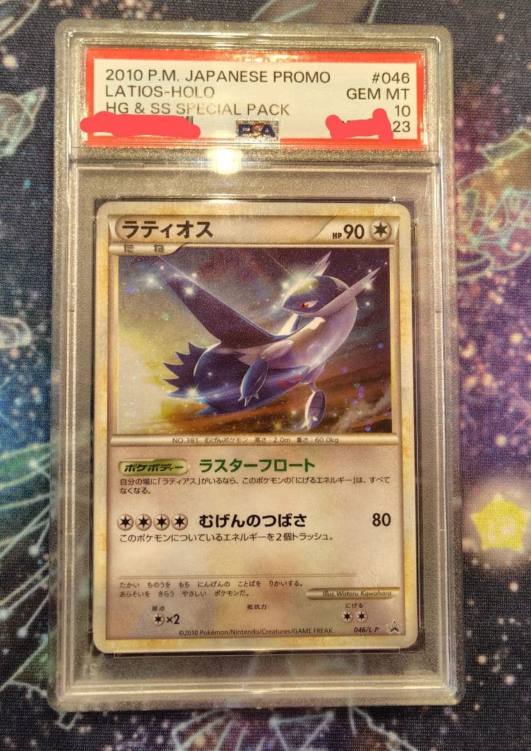 【最終値下げ】【出品本日まで】ポケカ　ラティアス　ラティオス　psa10　連番